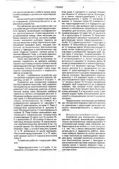 Устройство для поперечной передачи круглого проката (патент 1759493)