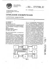 Ультразвуковой терапевтический аппарат (патент 1717106)