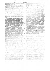Устройство для срезания осадка с цилиндрического катода (патент 899730)
