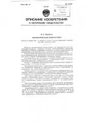 Автоматический жидкостемер (патент 114722)