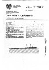 Способ термокомпенсации тензорезистора (патент 1717949)