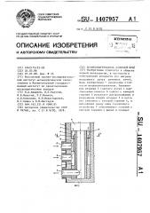 Воздухонагреватель доменной печи (патент 1407957)