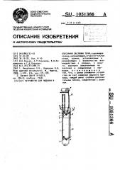 Устройство для подъема и опускания заслонки печи (патент 1051366)