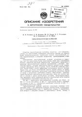 Свеклоуборочный комбайн (патент 148983)