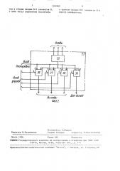 Одновибратор (патент 1569962)