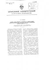 Бачок для набора и подачи в забой воды, используемой при мокром бурении, орошении очагов пыли и т. п. (патент 105720)