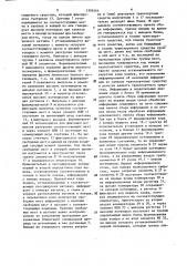 Система сбора и представления информации о транспортных средствах (патент 1596364)