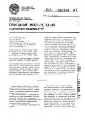 Способ предотвращения газодинамических явлений в горном массиве (патент 1562468)