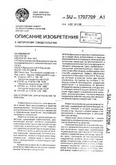 Устройство для включения тиристора (патент 1707709)