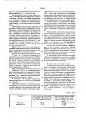 Способ получения раствора кремнефтористого аммония (патент 1784580)