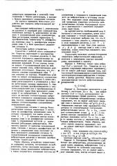 Устройство для передачи вибротактильной информации (патент 543975)