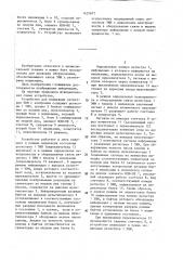 Устройство для индикации регистров эвм с контролем (патент 1425677)