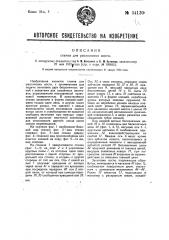Станок для распиловки кости (патент 34130)