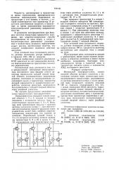 Вентильный электродвигатель (патент 641600)