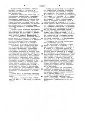 Стенд для испытаний грузоподъемных механизмов (патент 1010496)