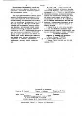 Способ получения оптического фильтра (патент 907057)