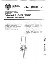 Двухдисковый сошник (патент 1503698)