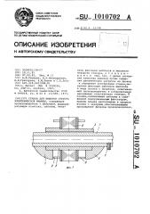 Станок для намотки статора электрической машины (патент 1010702)