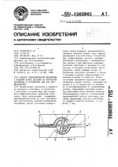 Способ гидравлической штамповки с осадкой полых деталей из трубчатых заготовок и устройство для его осуществления (патент 1503945)