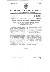 Способ получения изделий из стеклянных нитей (патент 74283)