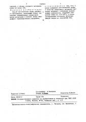 Способ изготовления опоры забойного инструмента (патент 1448023)