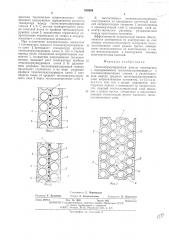 Теплоаккумулирующая панель ограждения (патент 540999)