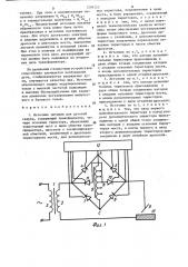 Источник питания для дуговой сварки (патент 1294523)