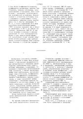 Устройство для измерения характеристик срабатывания магнитоуправляемых контактов (патент 1379825)