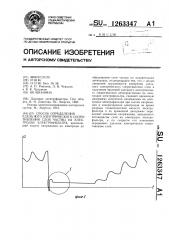 Способ определения удельного электрического сопротивления слоя частиц на электродах электрофильтра (патент 1263347)