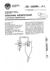 Устройство для обработки масла водой (патент 1542595)