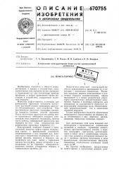Муфта-тормоз (патент 670755)