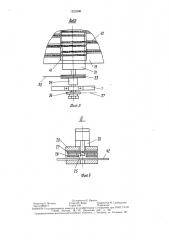Устройство для обработки ленточных заготовок велосипедных покрышек (патент 1523390)