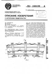 Став пластинчатого конвейера (патент 1008106)