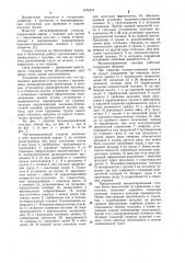 Механизированный стеллаж (патент 1076374)