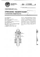 Кавитационный диспергатор (патент 1172592)