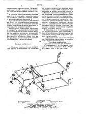 Механизм решетных станов (патент 967374)