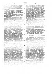 Устройство для электроконтактного нагрева (патент 1406188)