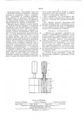 Шаблон для прошивки накопителя постоянного запоминающего устройства (патент 454585)