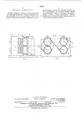Способ заправки полосы в валки j прокатного станаi—: (патент 435023)