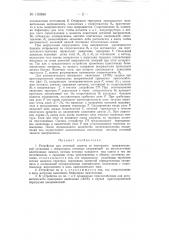Устройство для сеточной защиты от перегрузки выпрямительной установки (патент 130586)