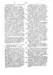 Устройство для контроля электрическихпараметров печатных плат (патент 847544)
