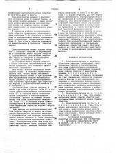 Початкоочиститель к кукурузоуборочным машинам (патент 784828)