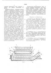 Устройство для дефростации блоков замороженных пищевых продуктов (патент 515506)