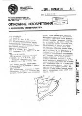 Способ осушения прилегающих к водоприемнику территорий с пойменным участком (патент 1693196)