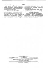 Композиция для склеивания (патент 586187)