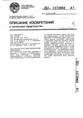 Способ пластики барабанной перепонки (патент 1273064)