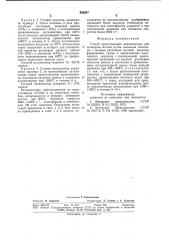 Способ приготовления катализатора для конверсии метана (патент 886967)