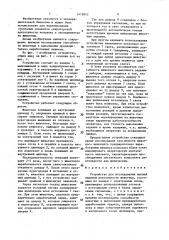 Устройство для исследования высшей нервной деятельности животных (патент 1410942)