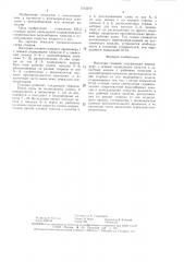 Насосная станция (патент 1513210)