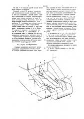Сцепное устройство скреперного поезда (патент 688115)